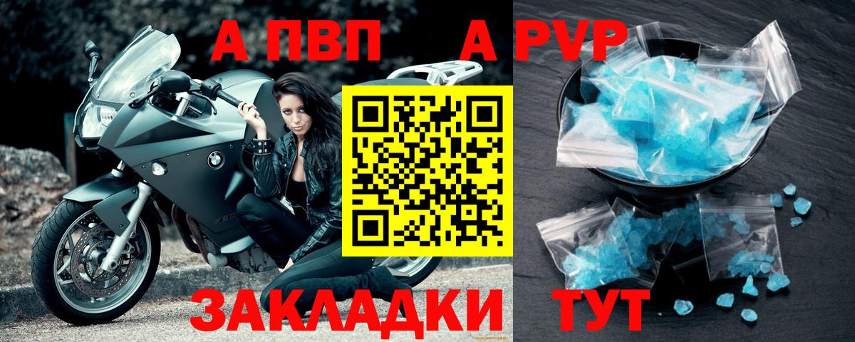 А ПВП крисы CK Новошахтинск
