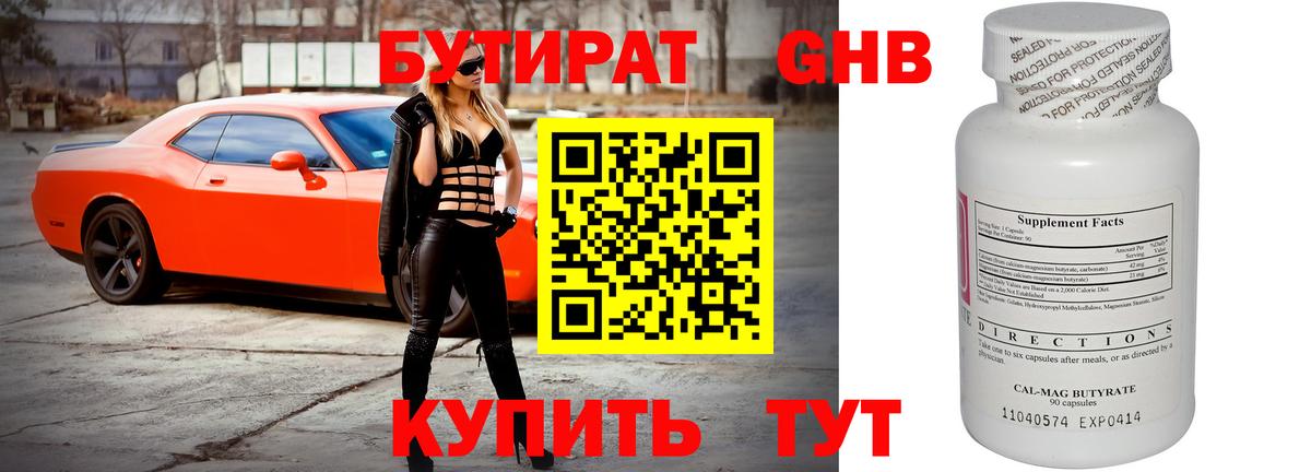 БУТИРАТ бутик  Вход с VPN  Новошахтинск 