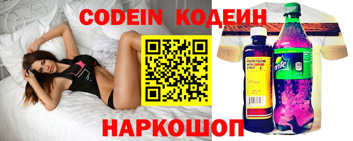 Новошахтинск  Кодеиновый сироп Lean напиток Lean (лин)  Вход с VPN  Codein Purple Drank 