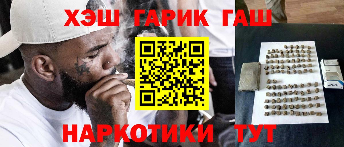 ГАШ гашик  Вход с VPN  ГАШИШ hashish  Новошахтинск 