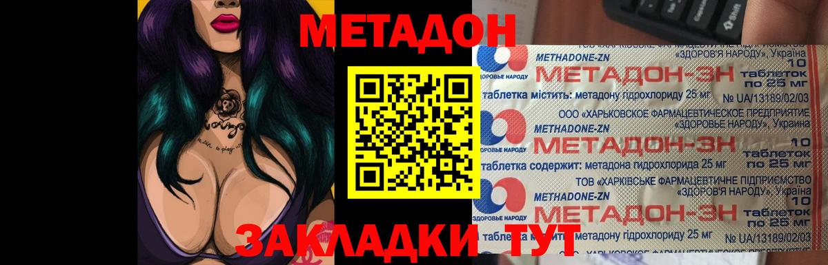 МЕТАДОН мёд Новошахтинск