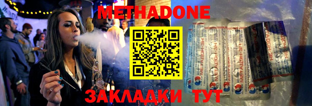 МЕТАДОН мёд  Вход с VPN  Метадон мёд  Новошахтинск 